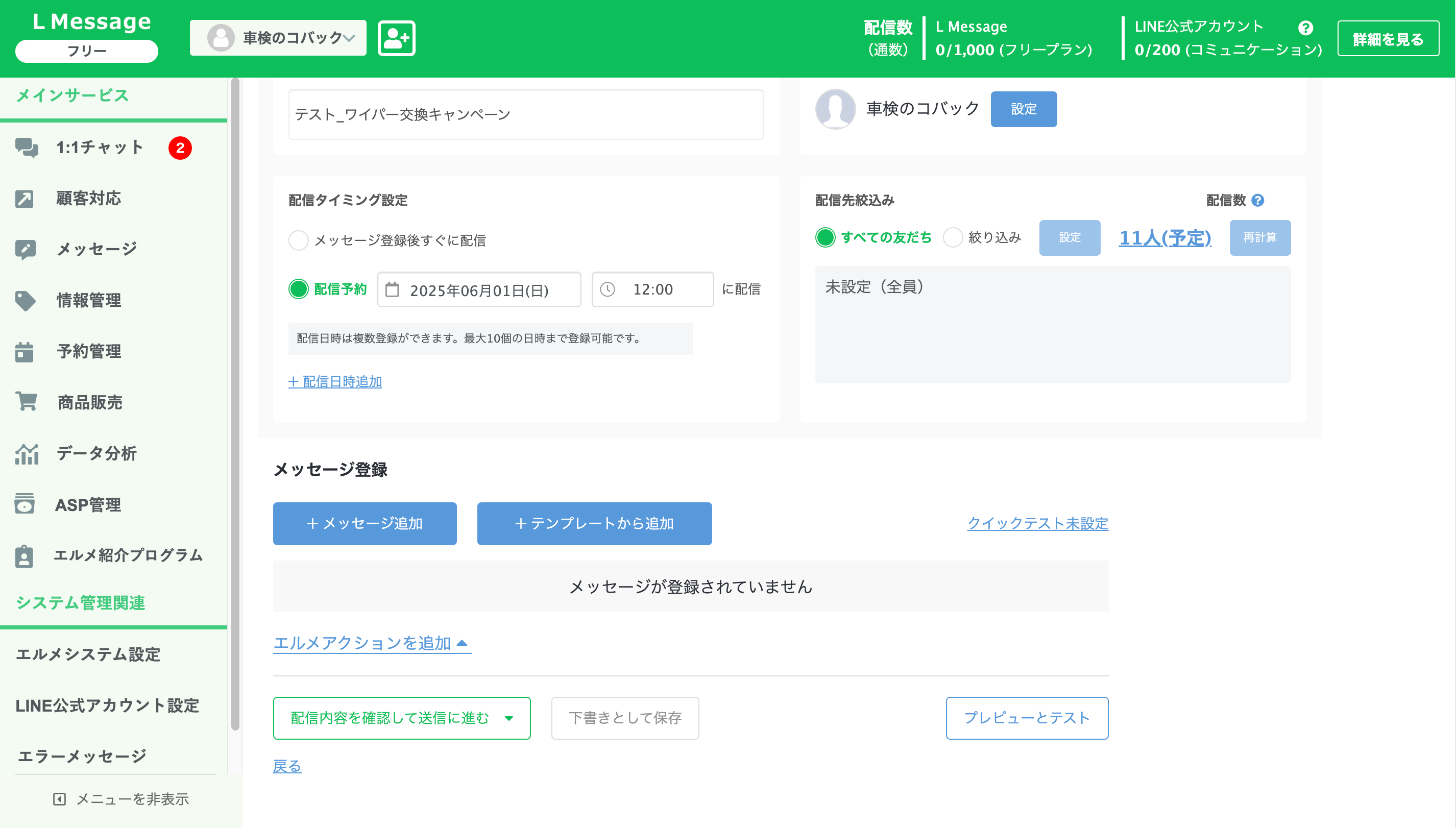 メッセージ登録の欄に表示される＋メッセージ追加ボタン