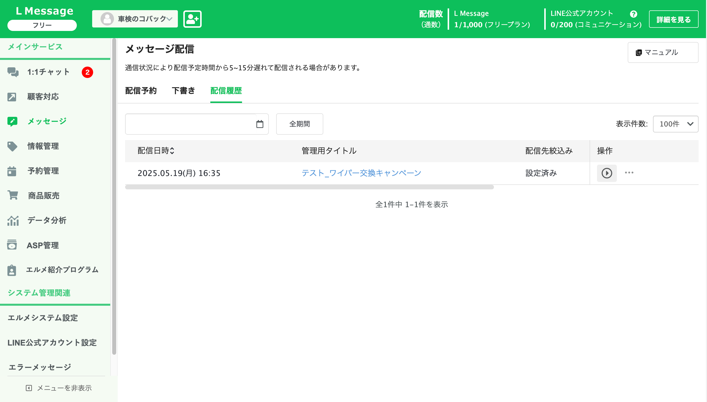 配信履歴タブに表示される配信済みメッセージの一覧