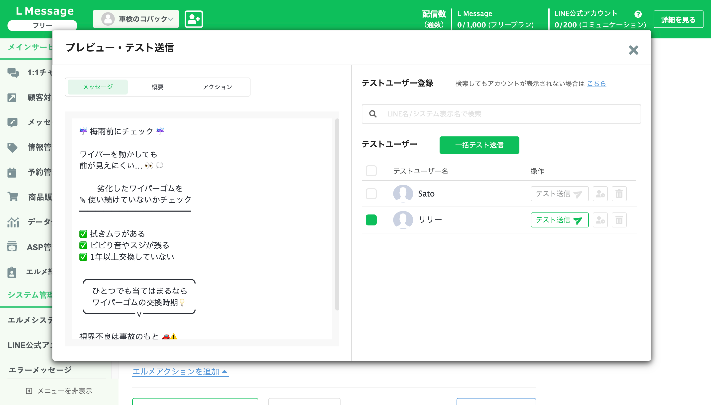 プレビュー・テスト送信の画面。左に配信内容のプレビュー、右にテストユーザーの一覧