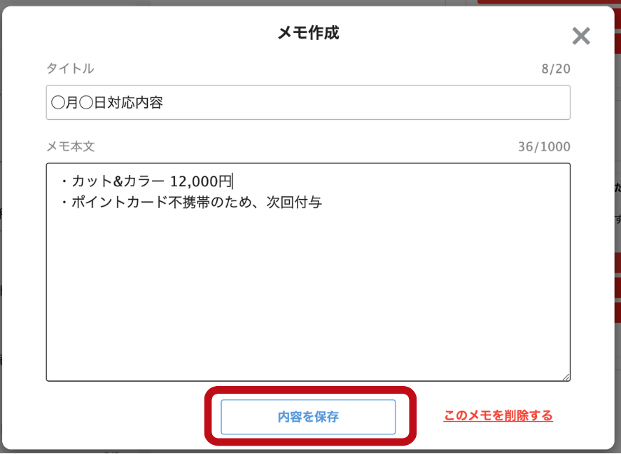 メモ作成画面